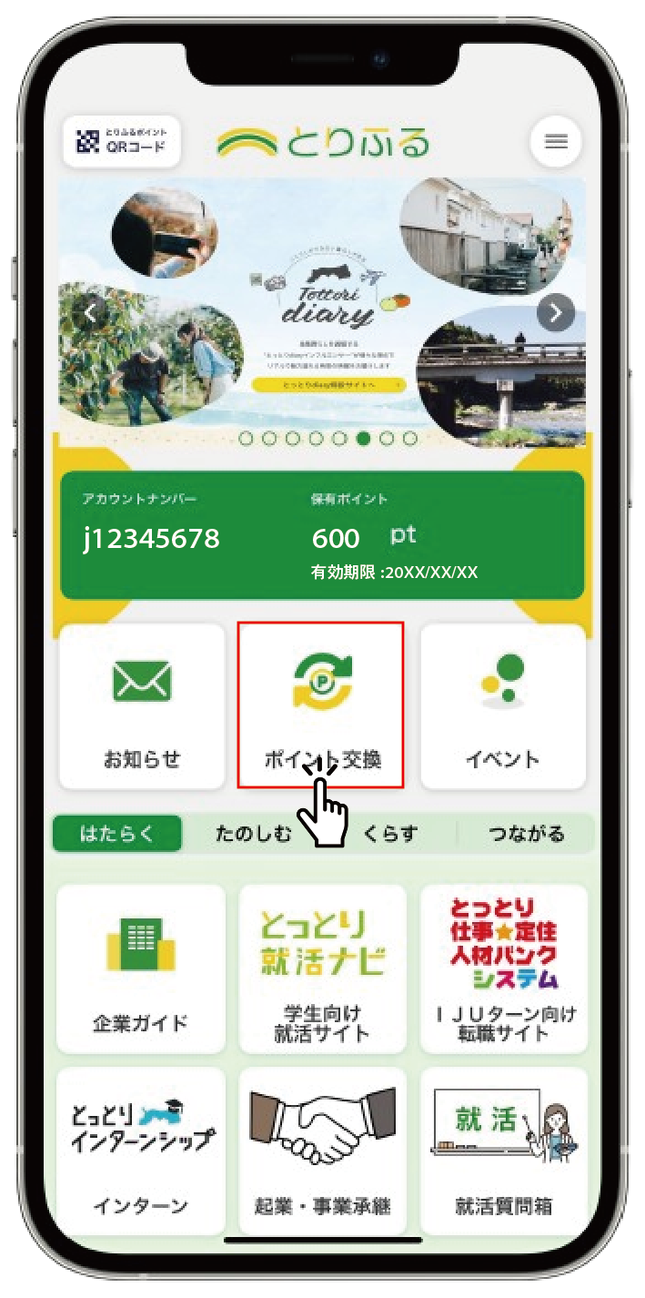 とりふる ポイント交換申請 流れ.png